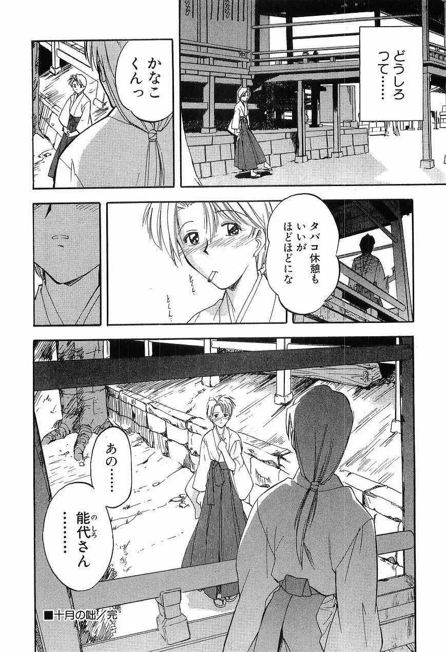 祭事の乙女達 まつりごとのおとめたちぷらす Page.84