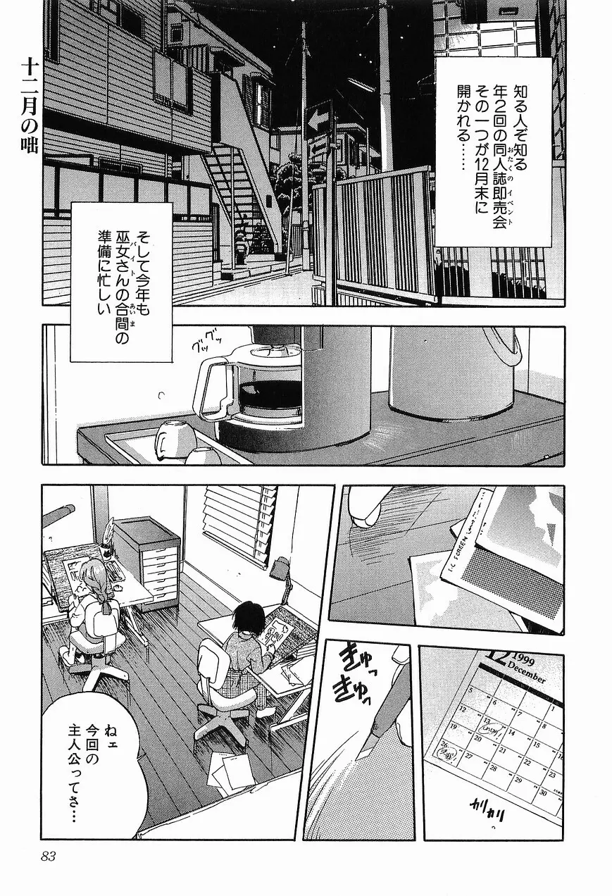 祭事の乙女達 まつりごとのおとめたちぷらす Page.85