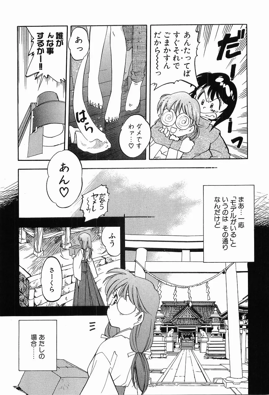 祭事の乙女達 まつりごとのおとめたちぷらす Page.90