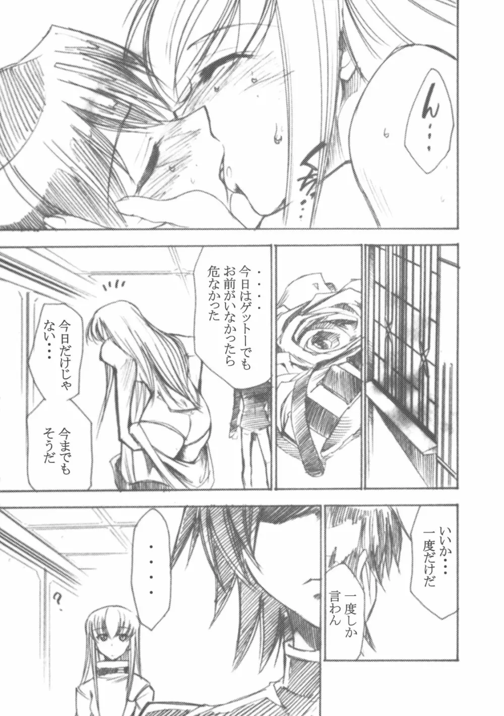 コードエロス 2 エロの騎士団 Page.26