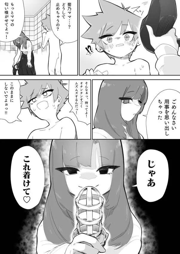 悪い子には制裁を Page.17