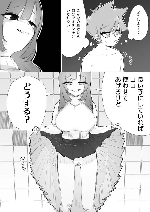 悪い子には制裁を Page.19