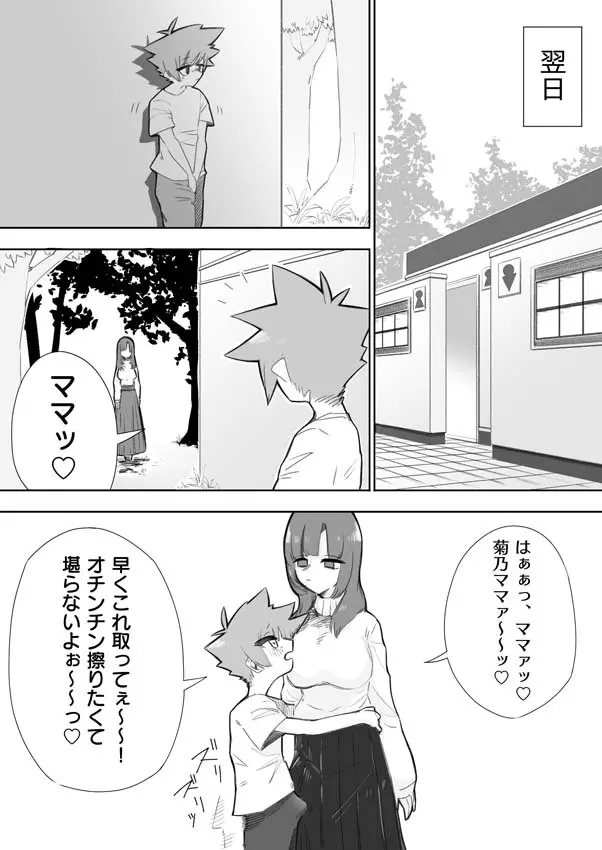 悪い子には制裁を Page.20