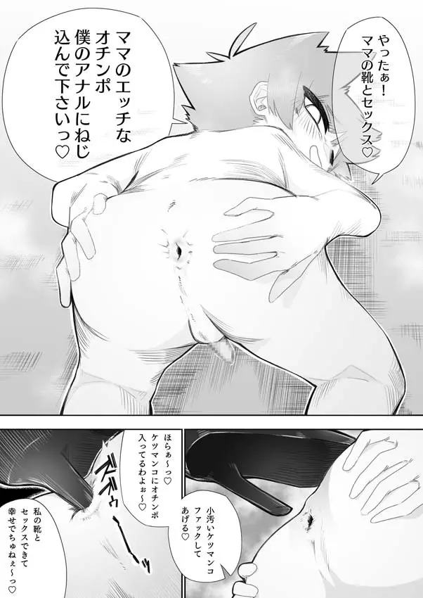 悪い子には制裁を Page.25