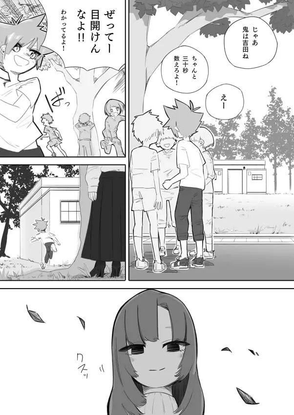 悪い子には制裁を Page.6