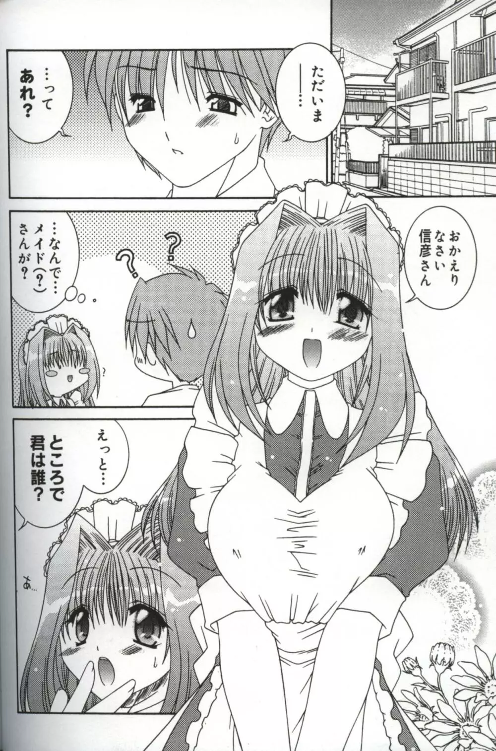 発情♡お姉さま Page.103