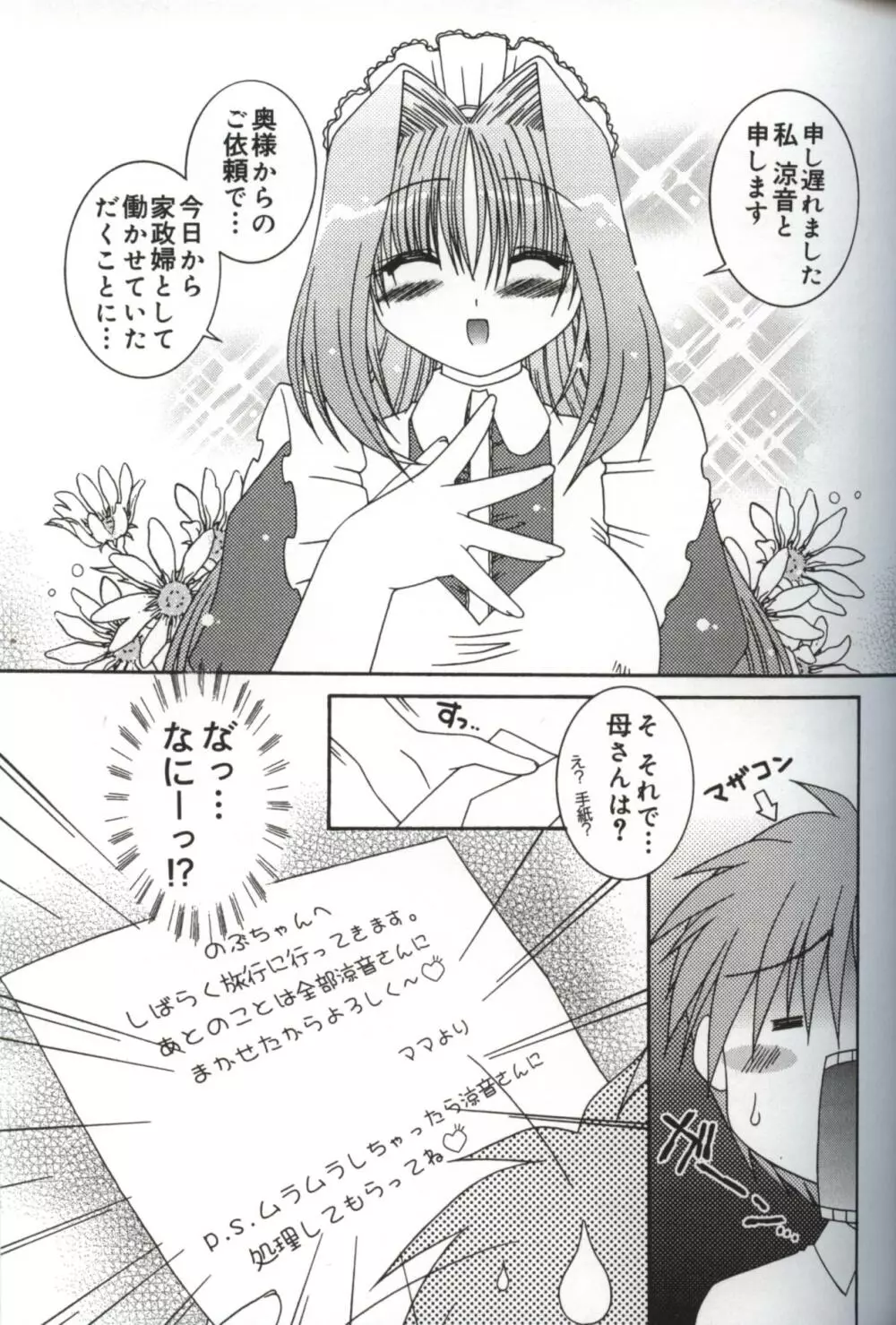 発情♡お姉さま Page.104