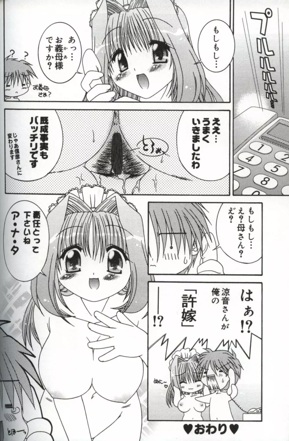 発情♡お姉さま Page.116