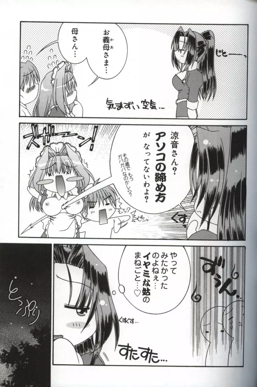 発情♡お姉さま Page.121