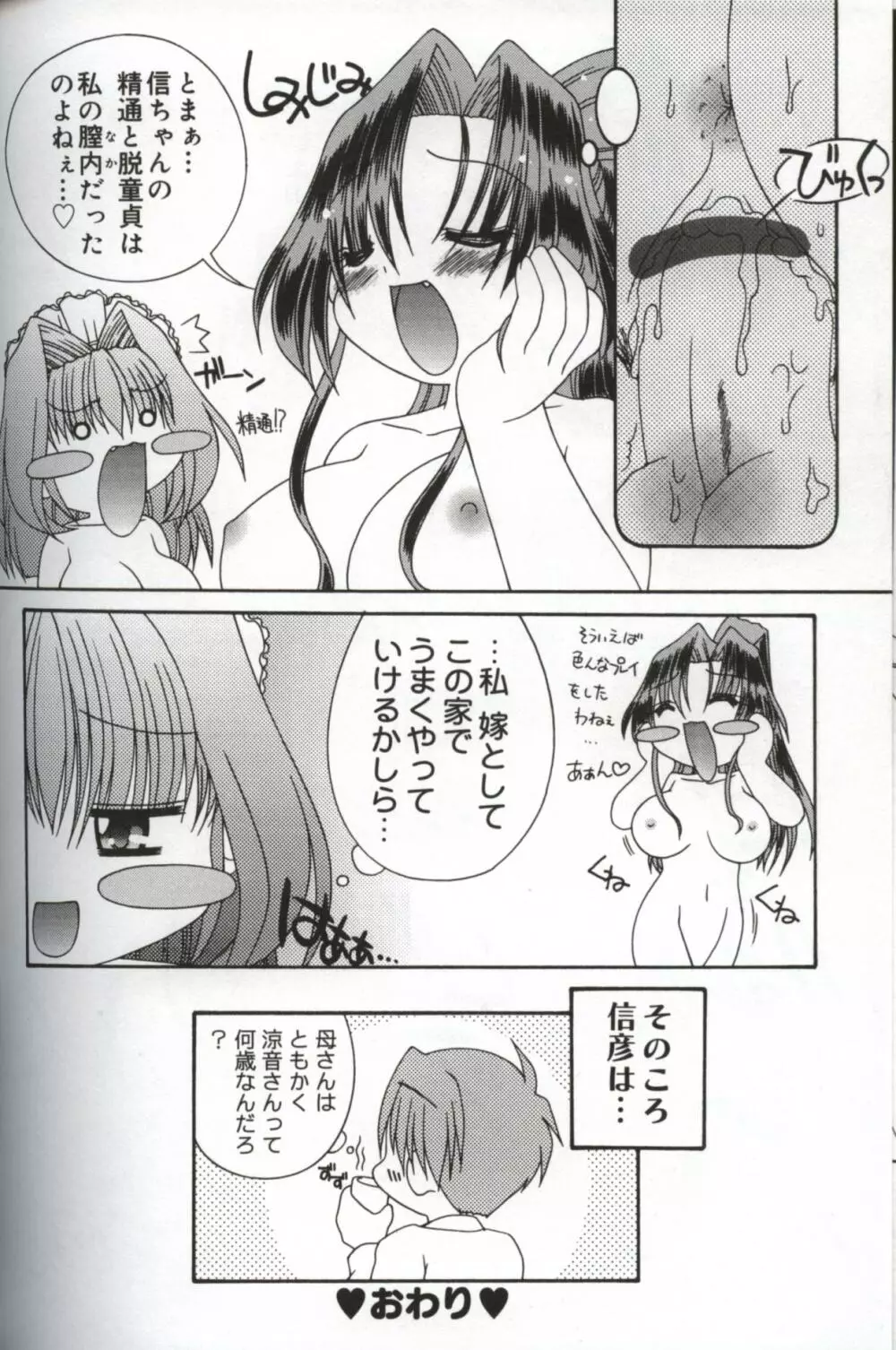 発情♡お姉さま Page.139