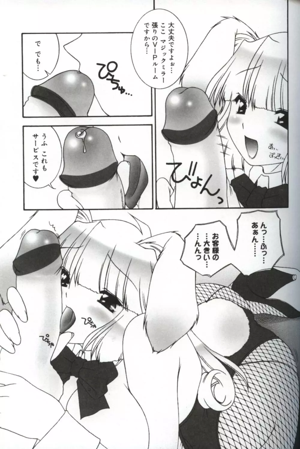 発情♡お姉さま Page.156