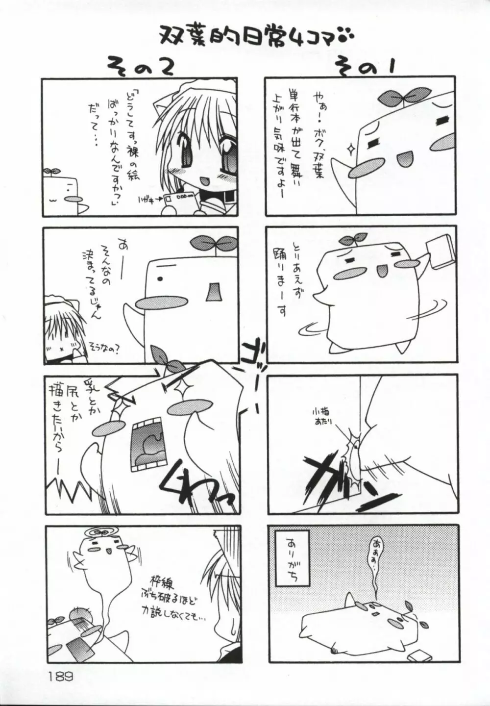 発情♡お姉さま Page.190