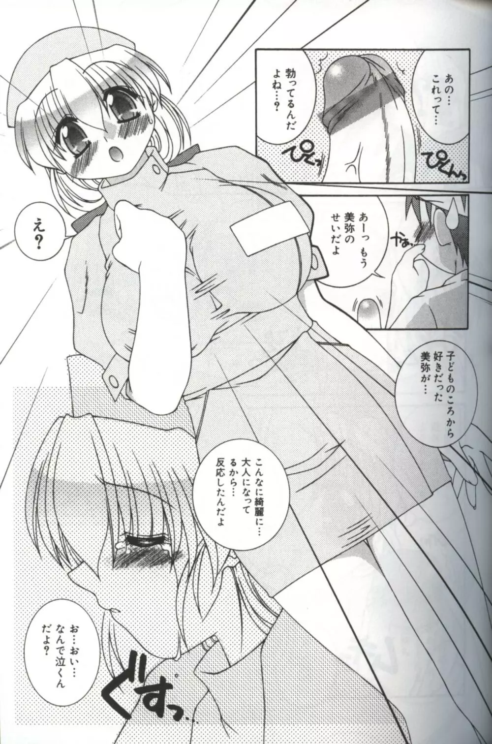 発情♡お姉さま Page.43