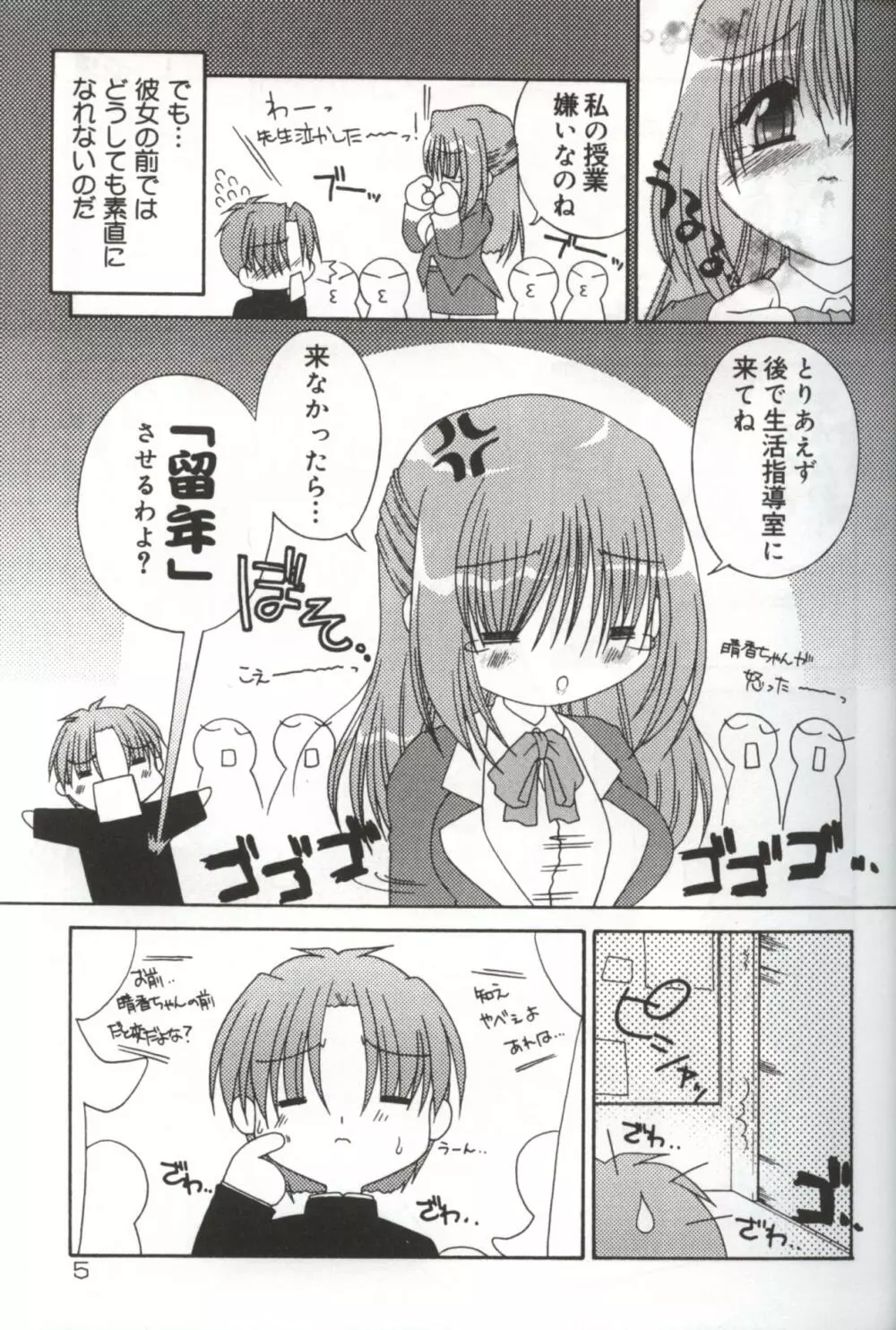 発情♡お姉さま Page.7