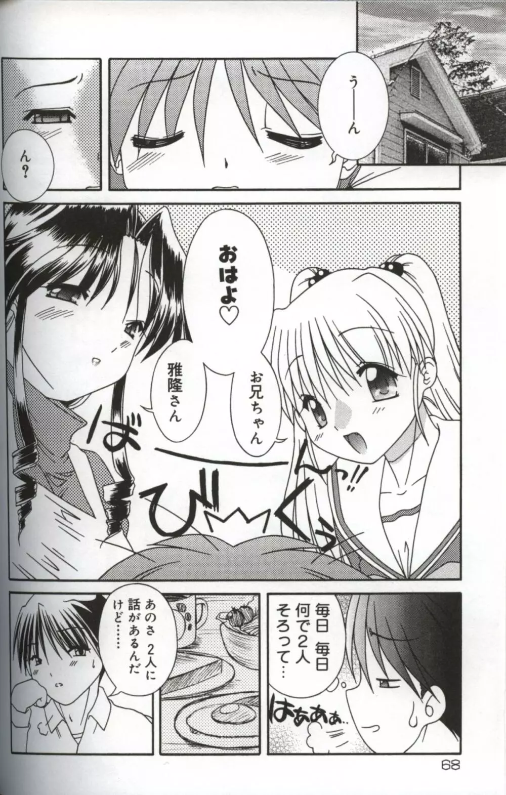 発情♡お姉さま Page.71