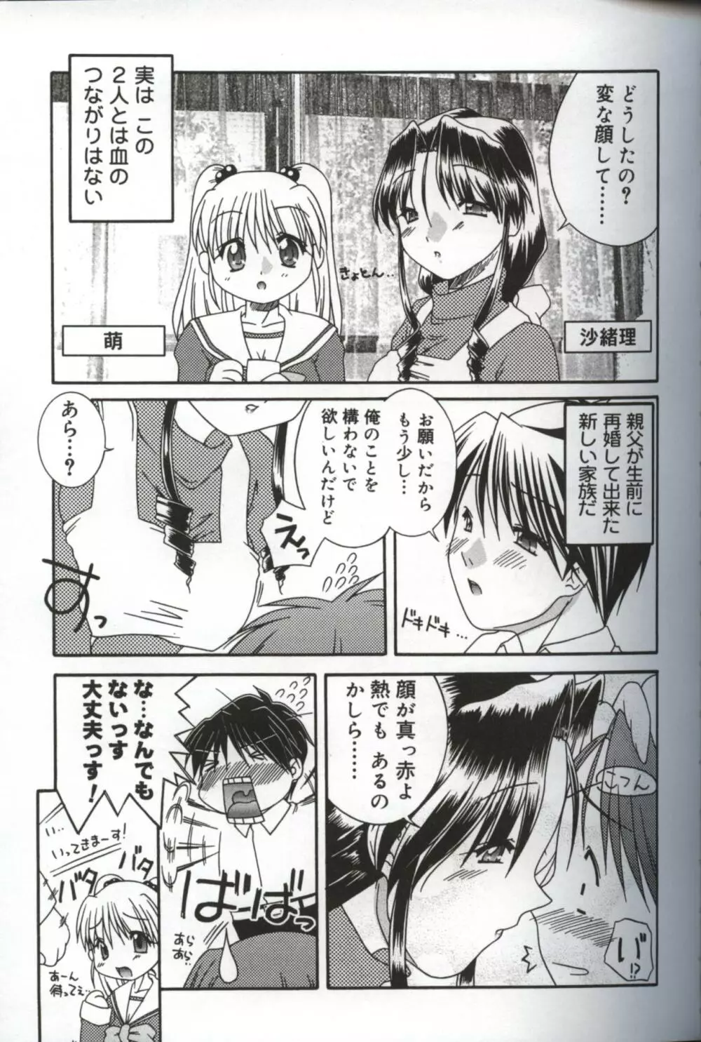 発情♡お姉さま Page.72