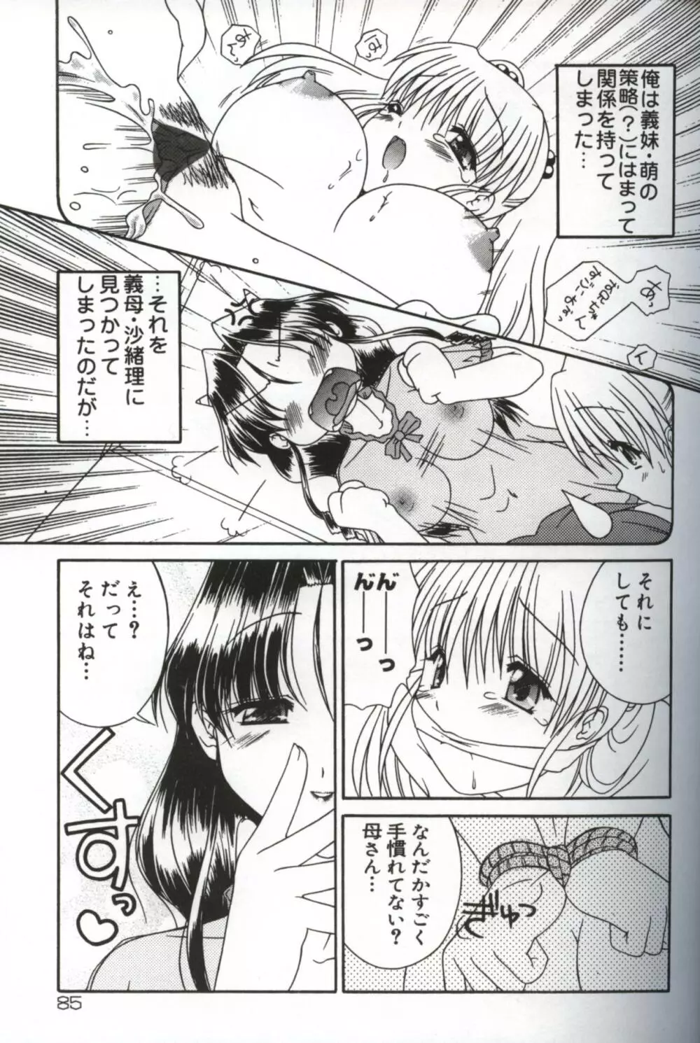 発情♡お姉さま Page.88
