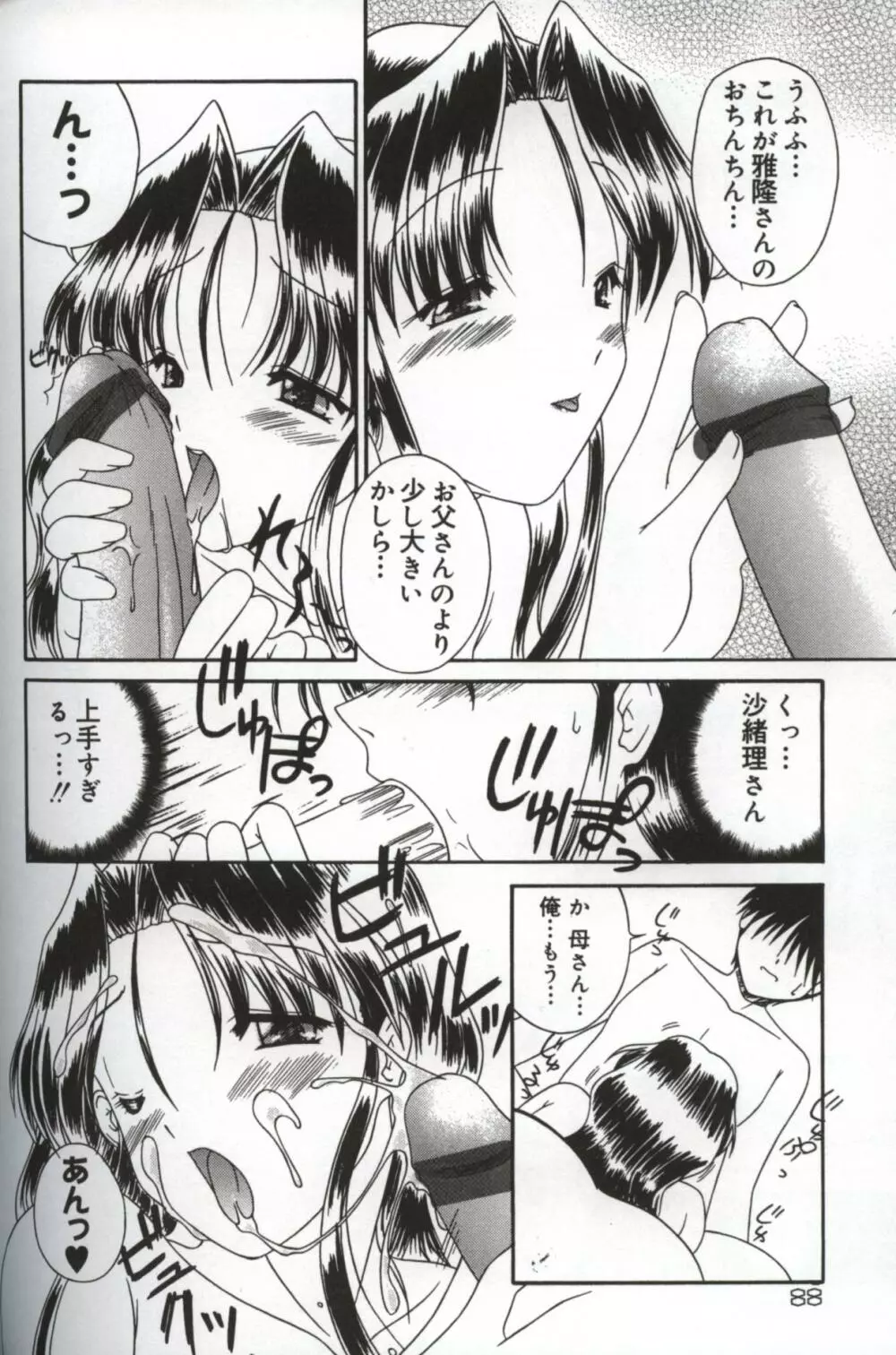発情♡お姉さま Page.91