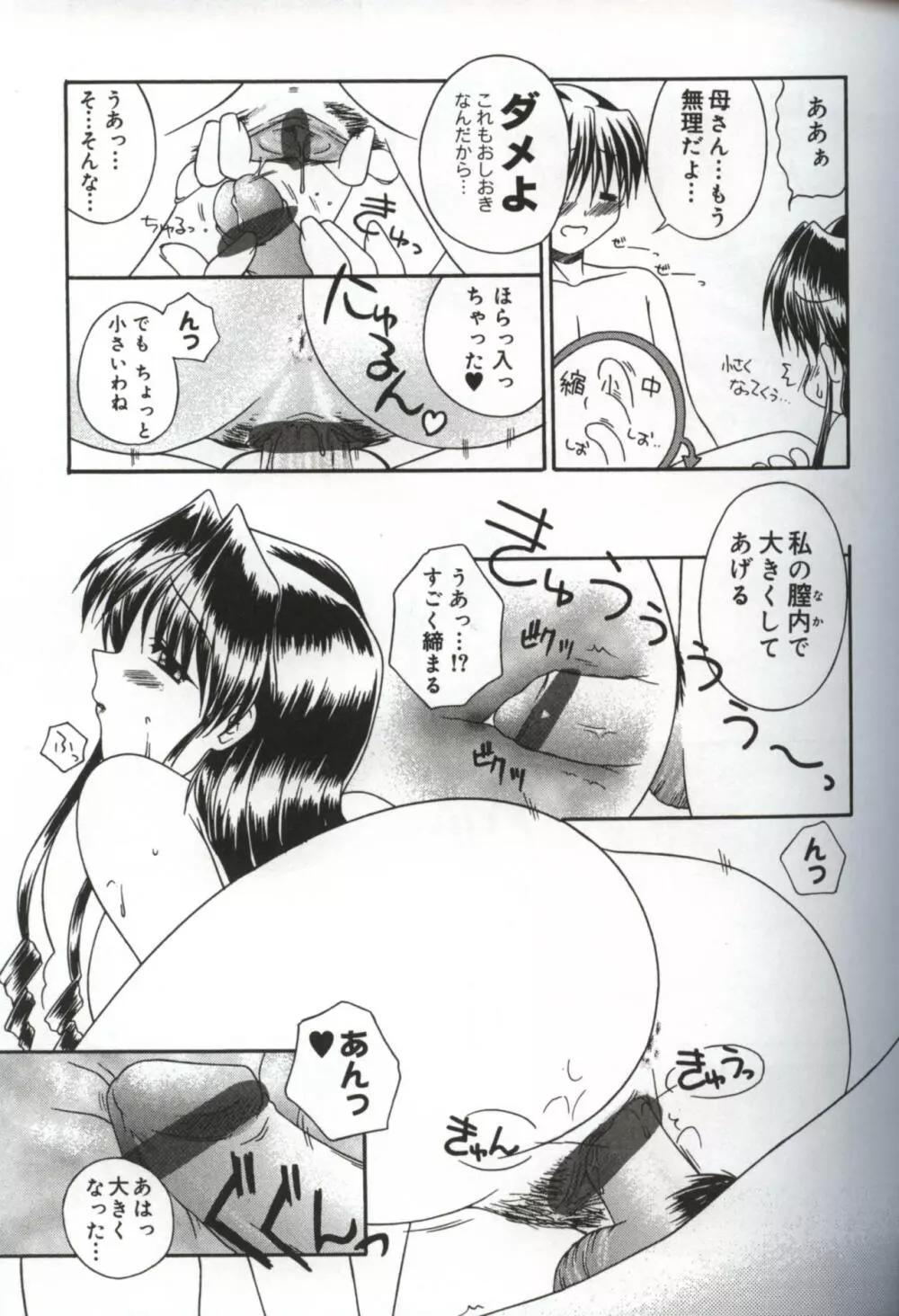 発情♡お姉さま Page.92