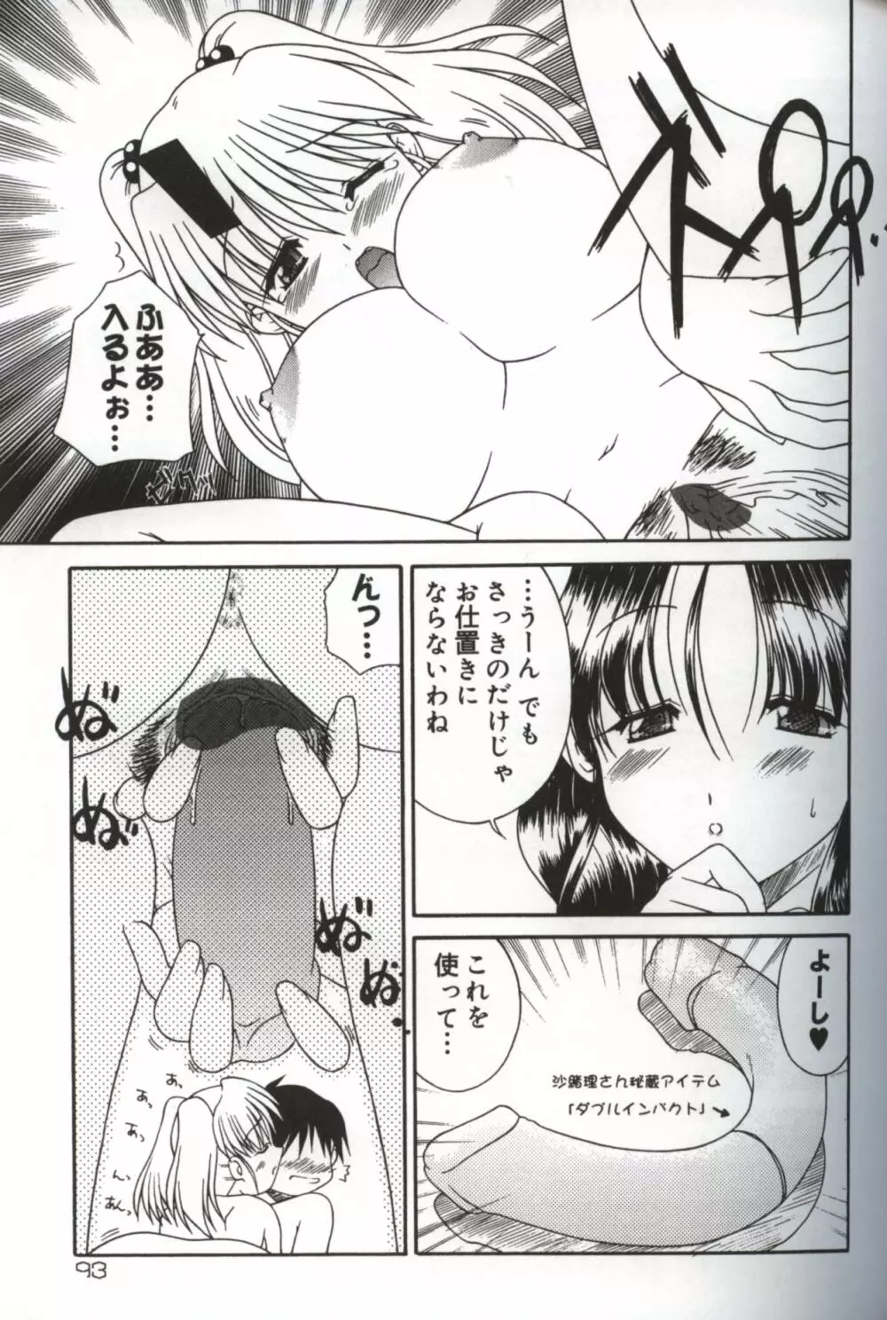 発情♡お姉さま Page.96