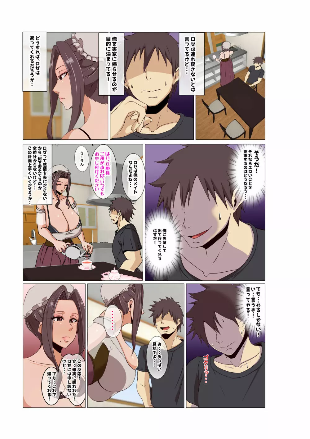 爆乳 メイド ロゼ Page.6