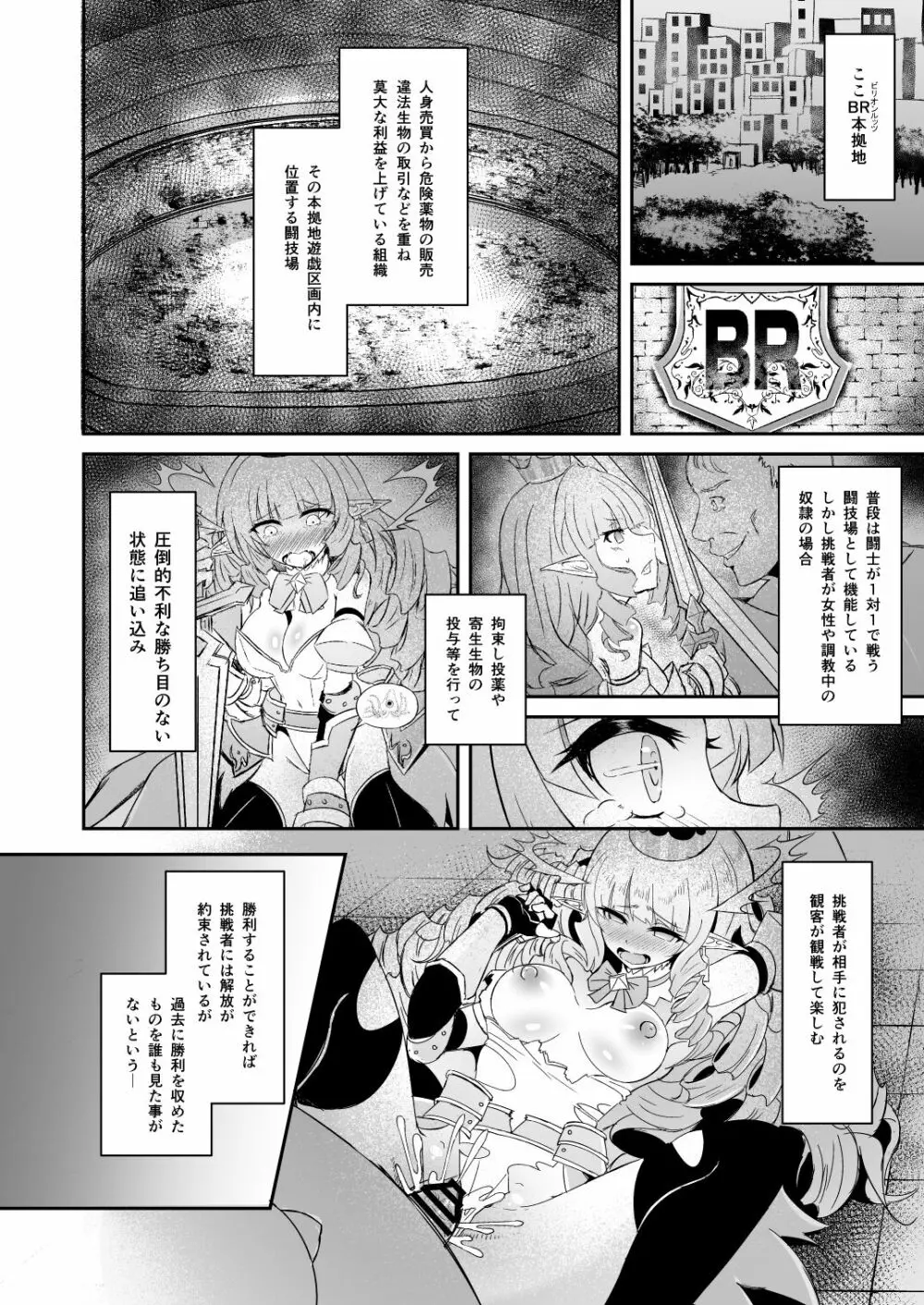 逃亡ELF総集編 Page.39