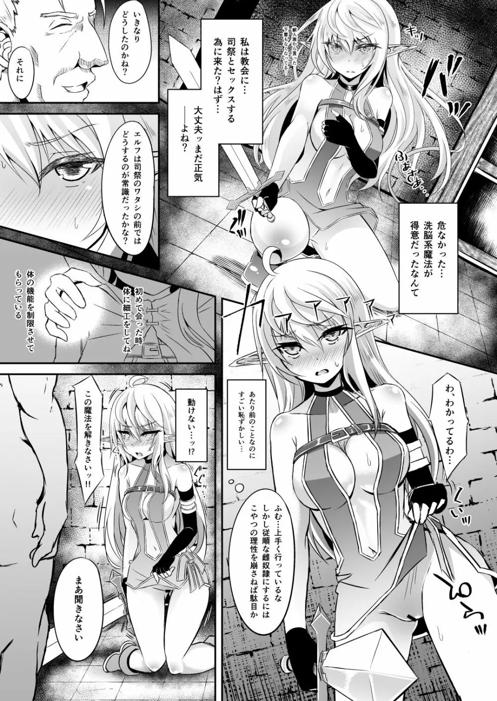 逃亡ELF総集編 Page.66