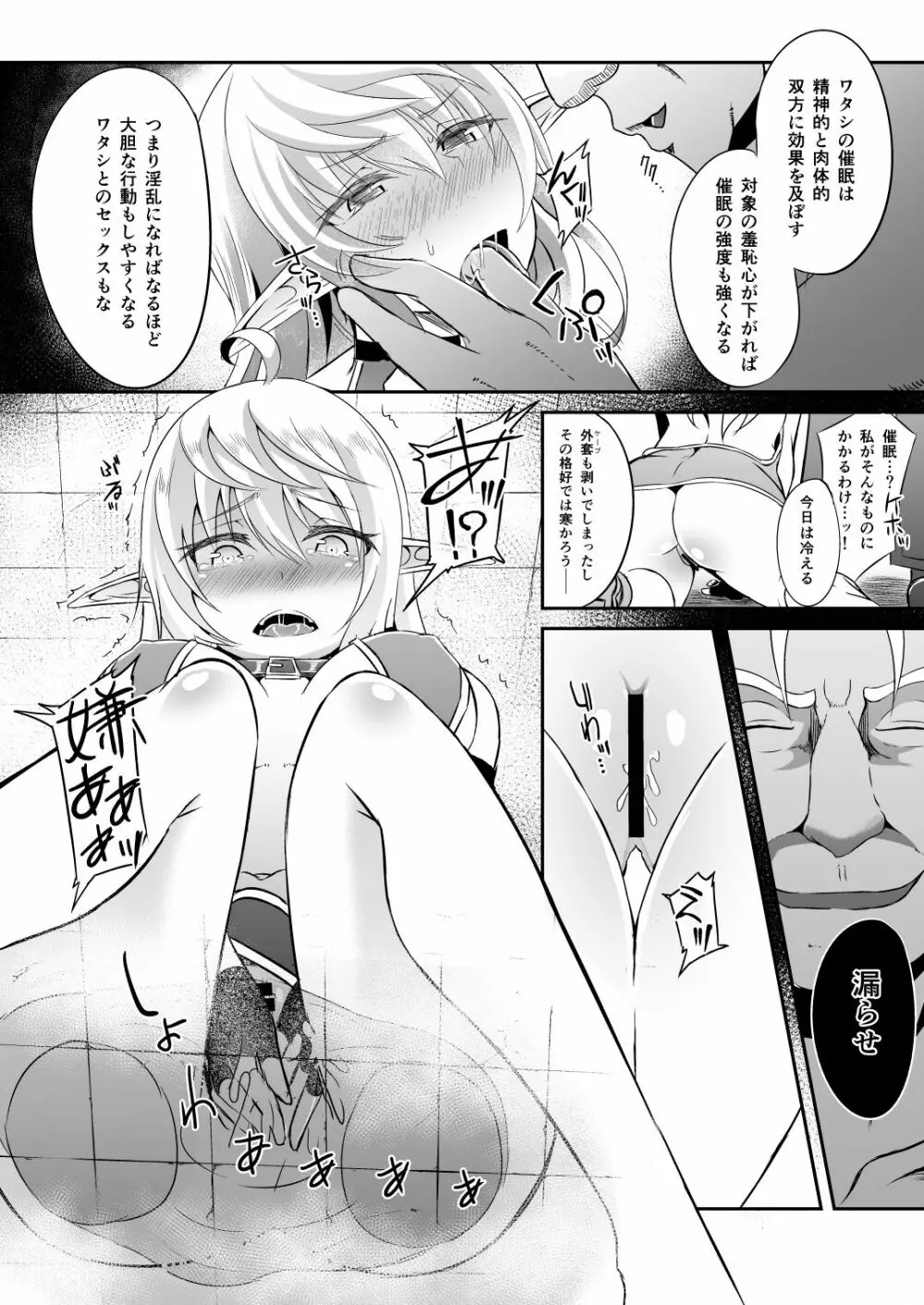 逃亡ELF総集編 Page.67