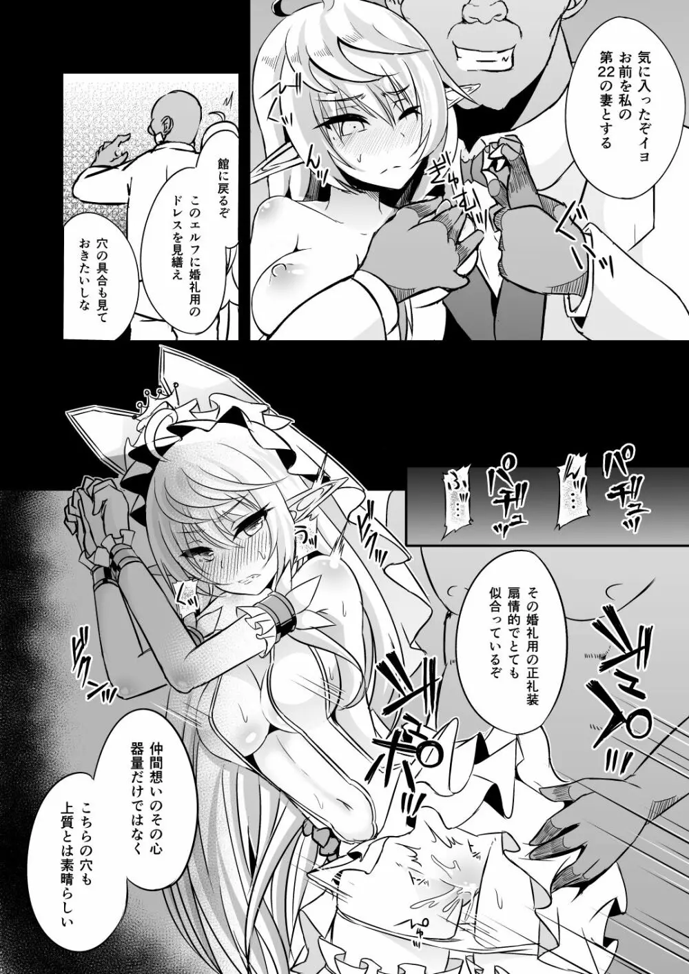 逃亡ELF総集編 Page.95