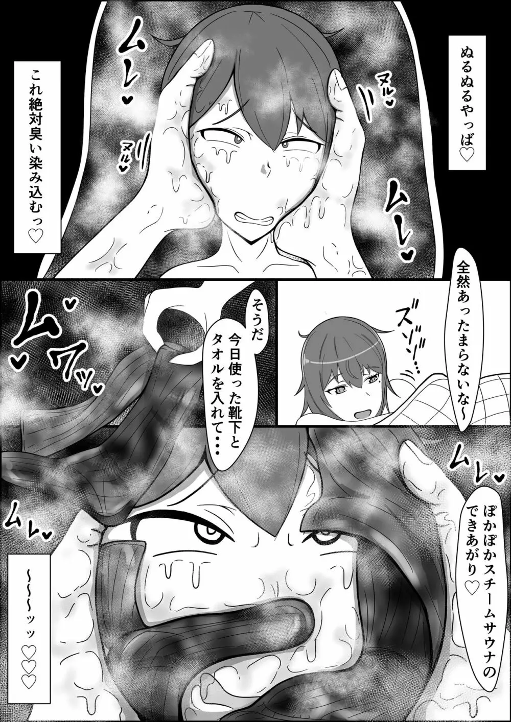 ねばねば肉寝袋 Page.8