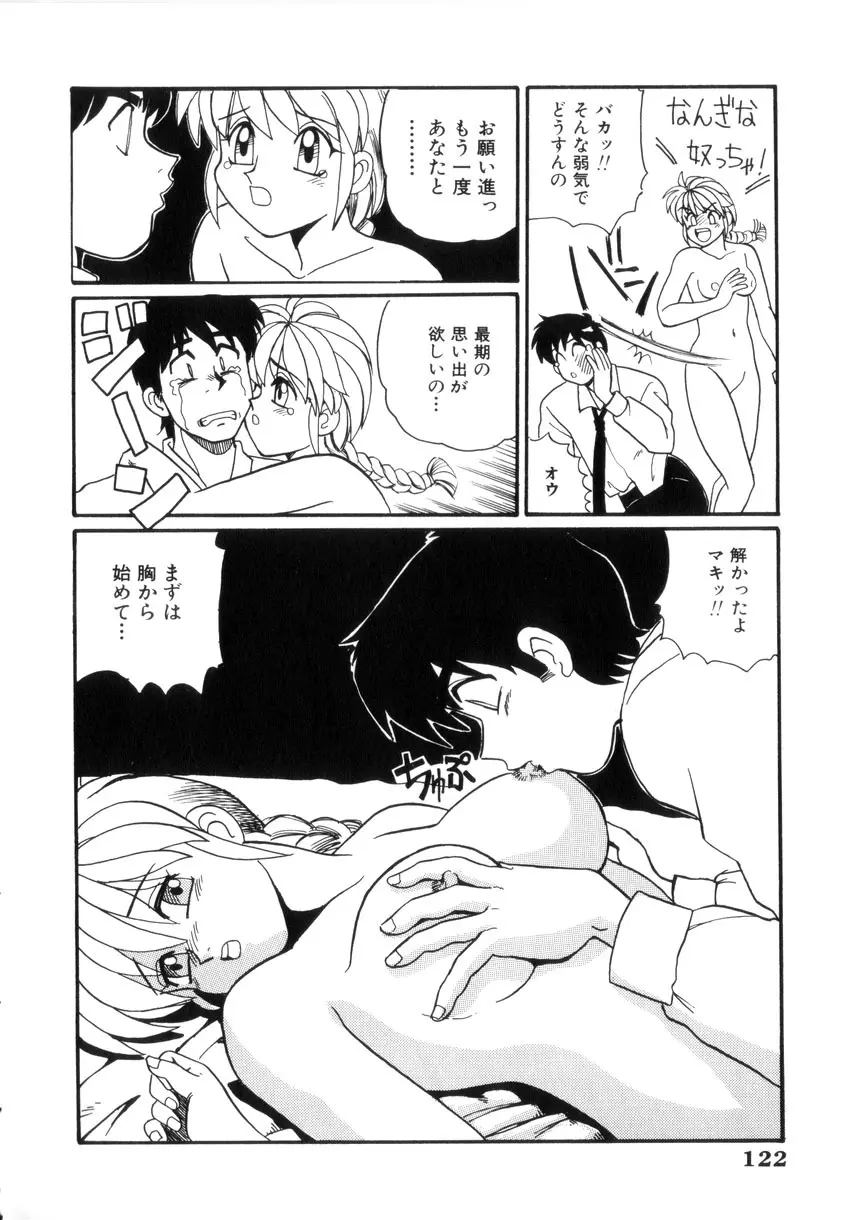 めいど いん へう゛ん Page.125