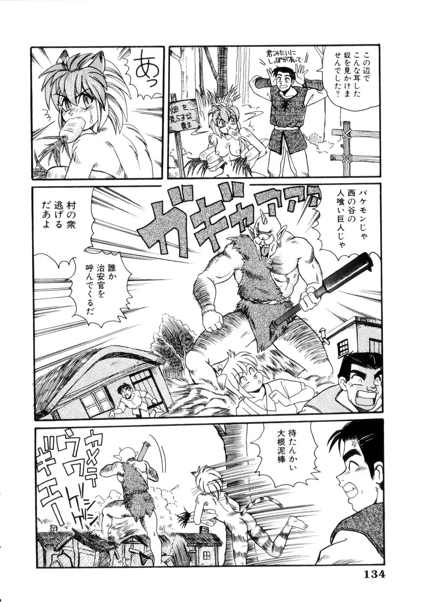 めいど いん へう゛ん Page.137