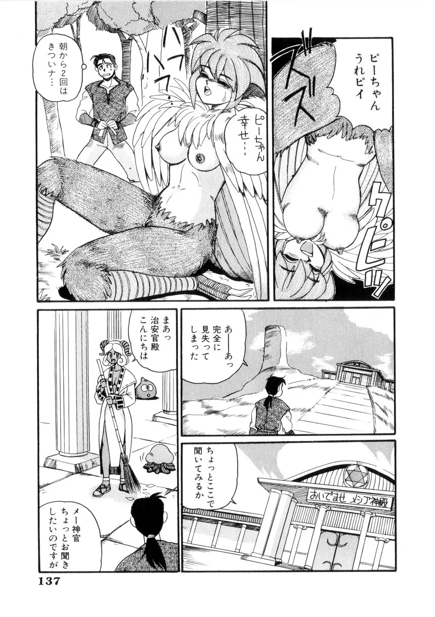 めいど いん へう゛ん Page.140