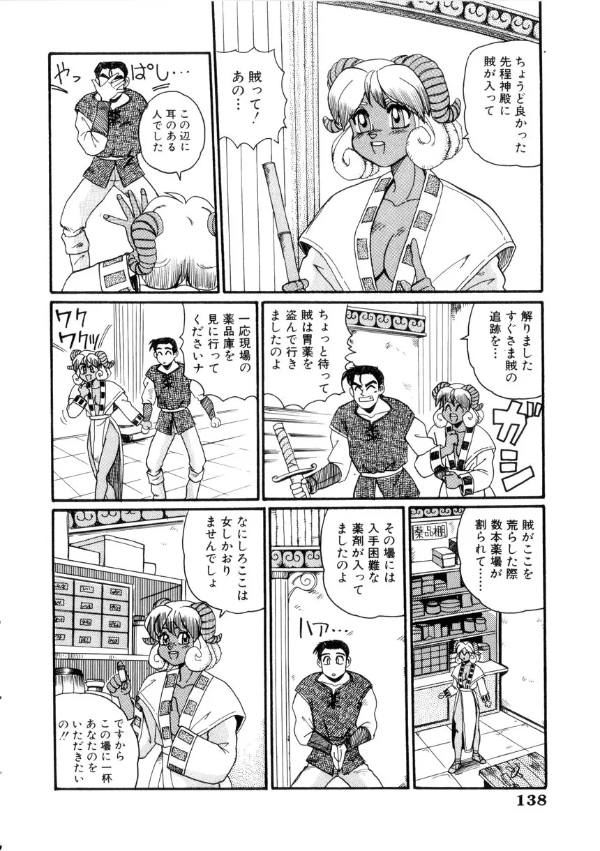 めいど いん へう゛ん Page.141