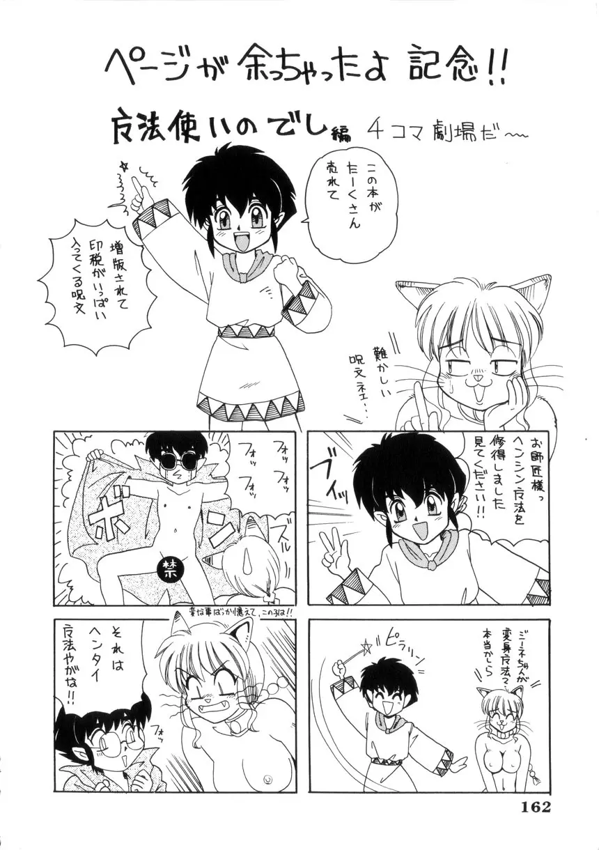 めいど いん へう゛ん Page.165