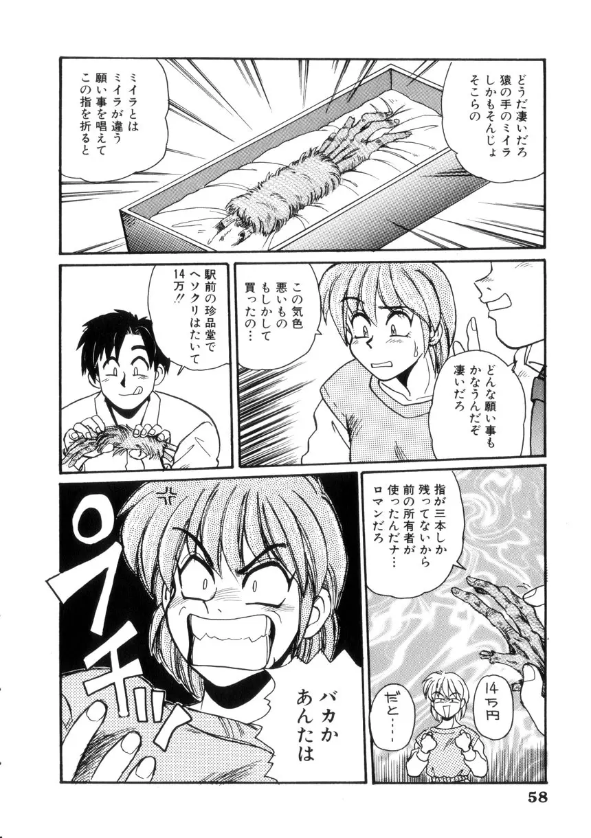 めいど いん へう゛ん Page.61