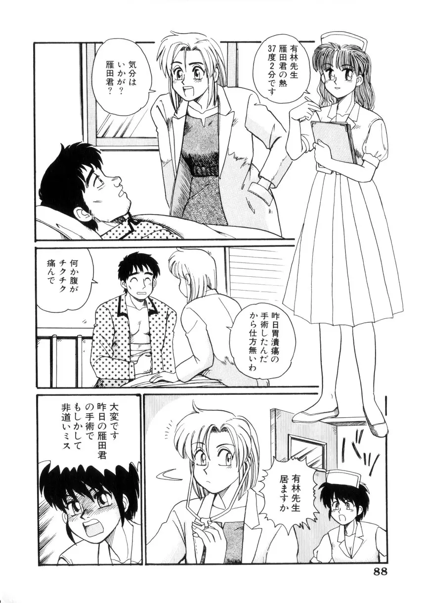 めいど いん へう゛ん Page.91