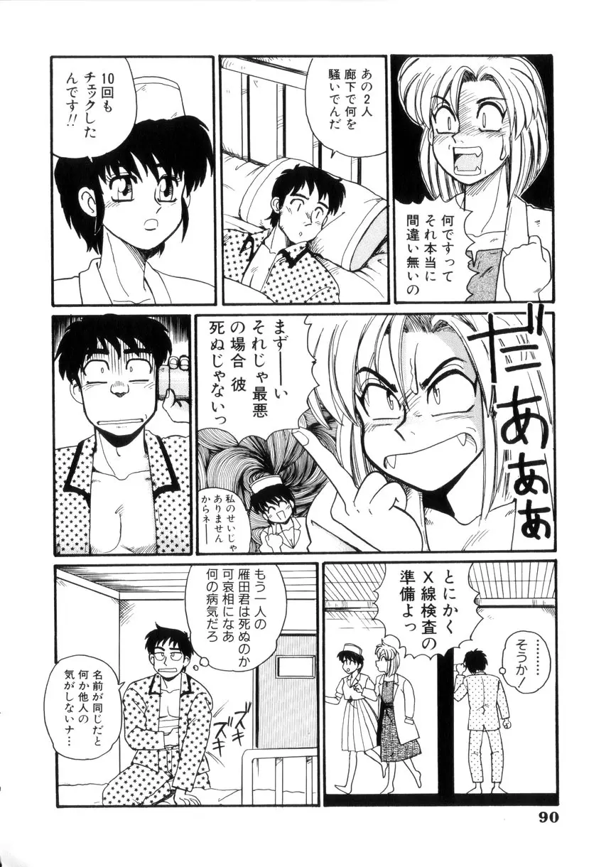 めいど いん へう゛ん Page.93