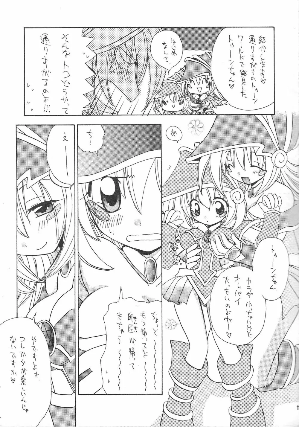 ドッペル玄関 Page.10