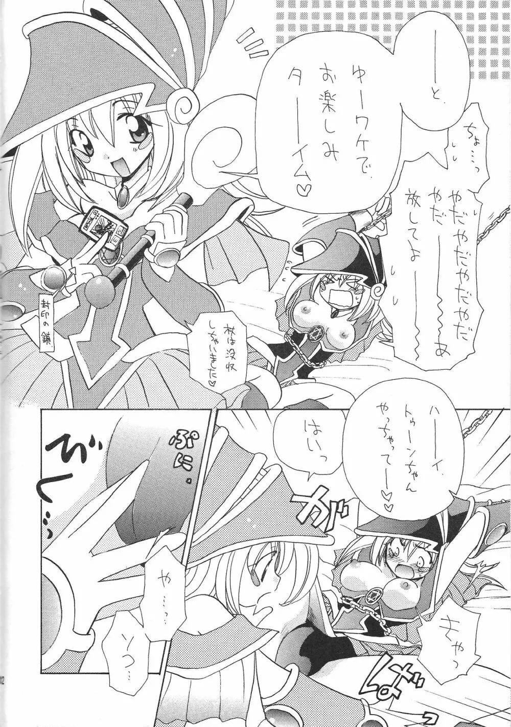 ドッペル玄関 Page.11