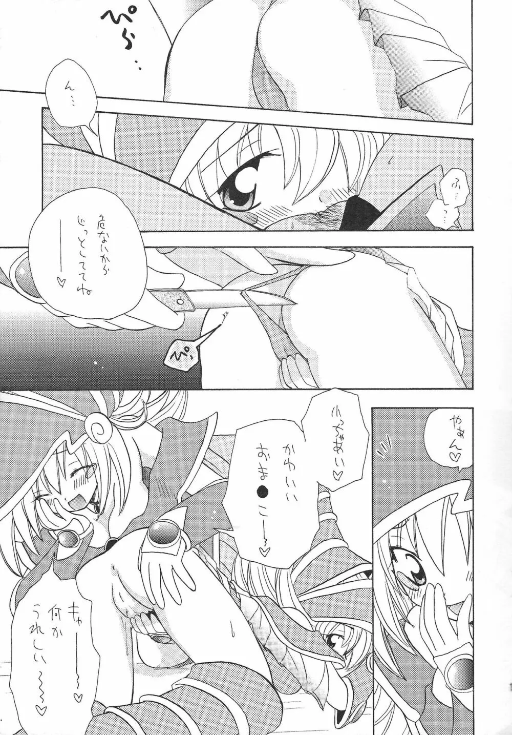 ドッペル玄関 Page.14