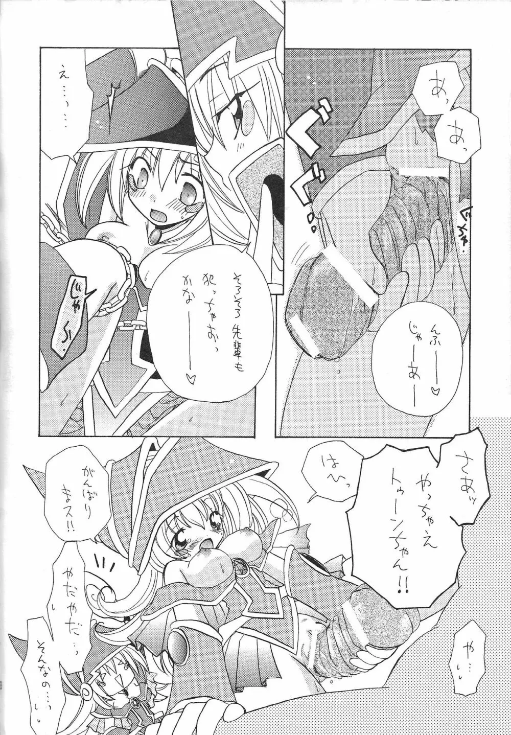 ドッペル玄関 Page.17