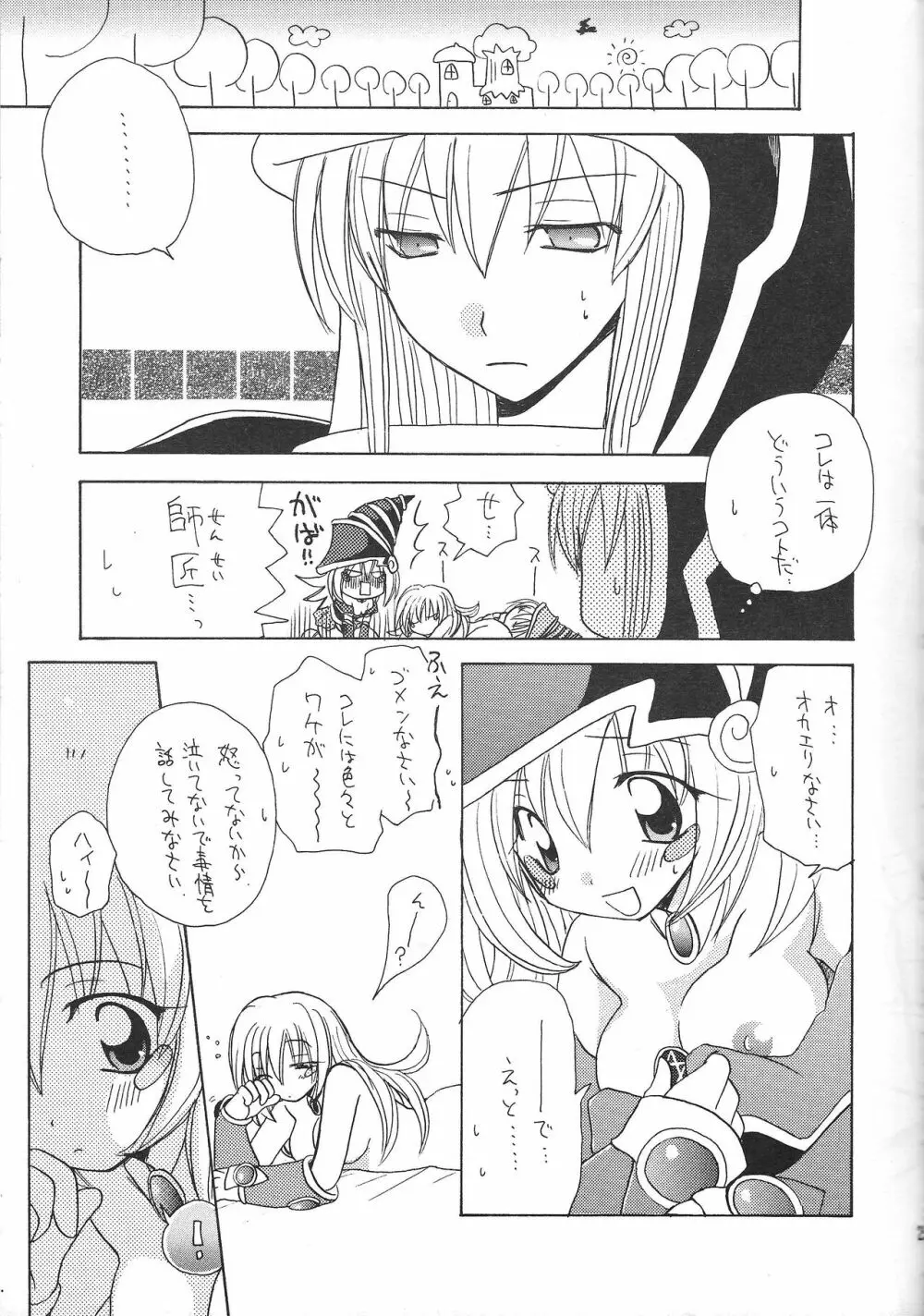 ドッペル玄関 Page.24