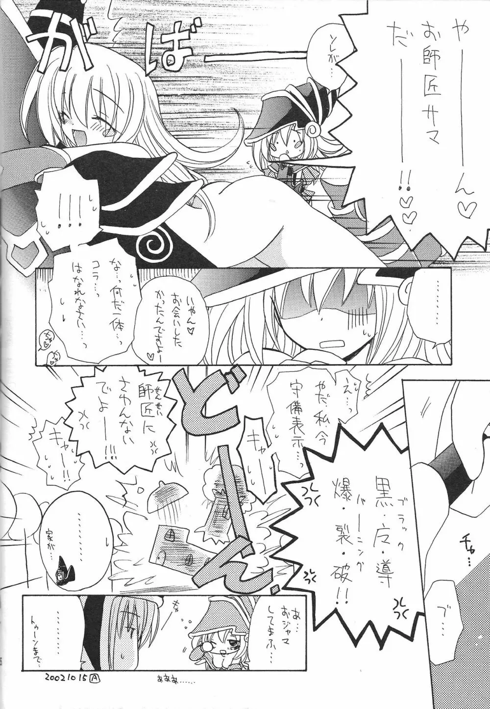 ドッペル玄関 Page.25