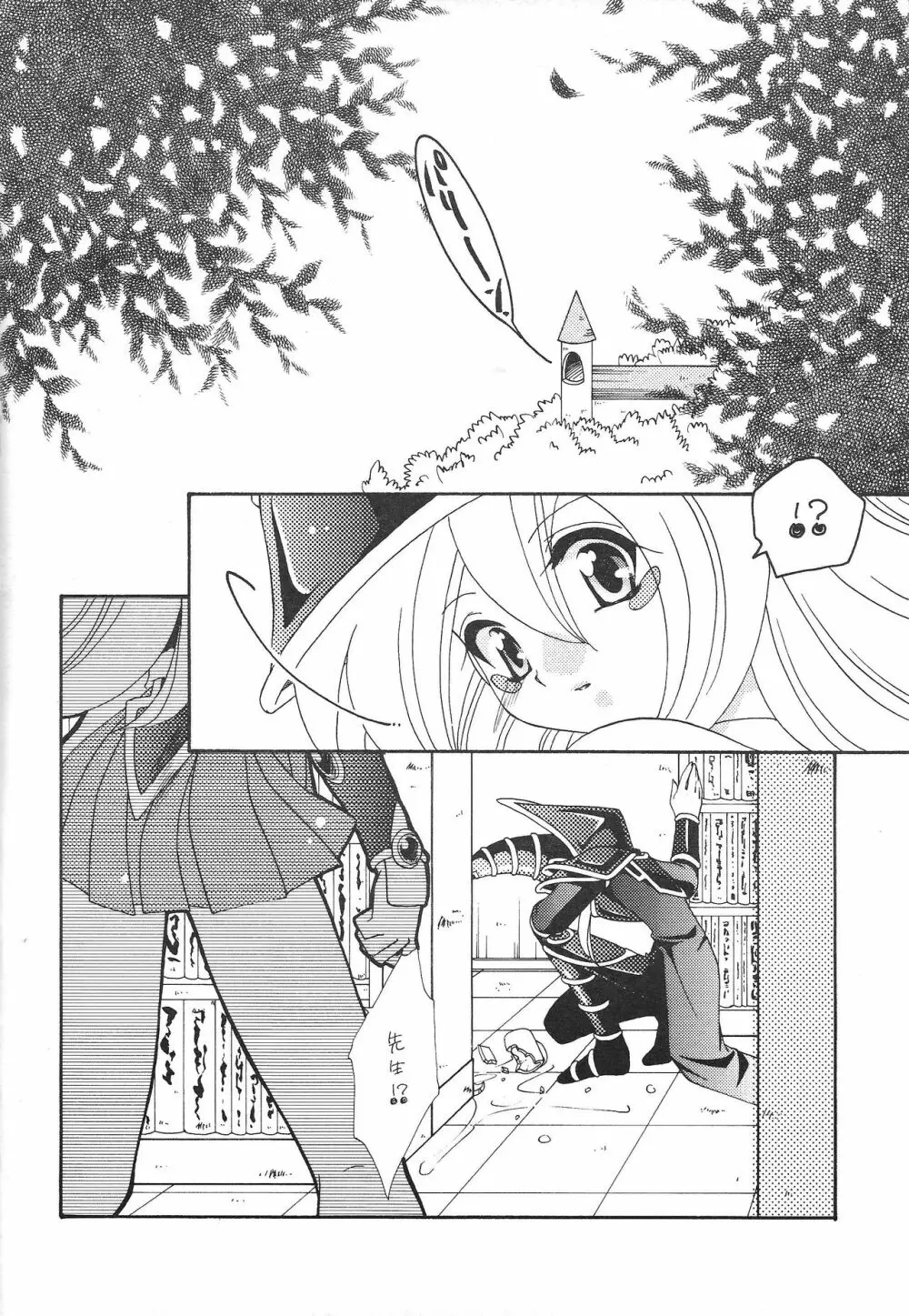 ドッペル玄関 Page.29