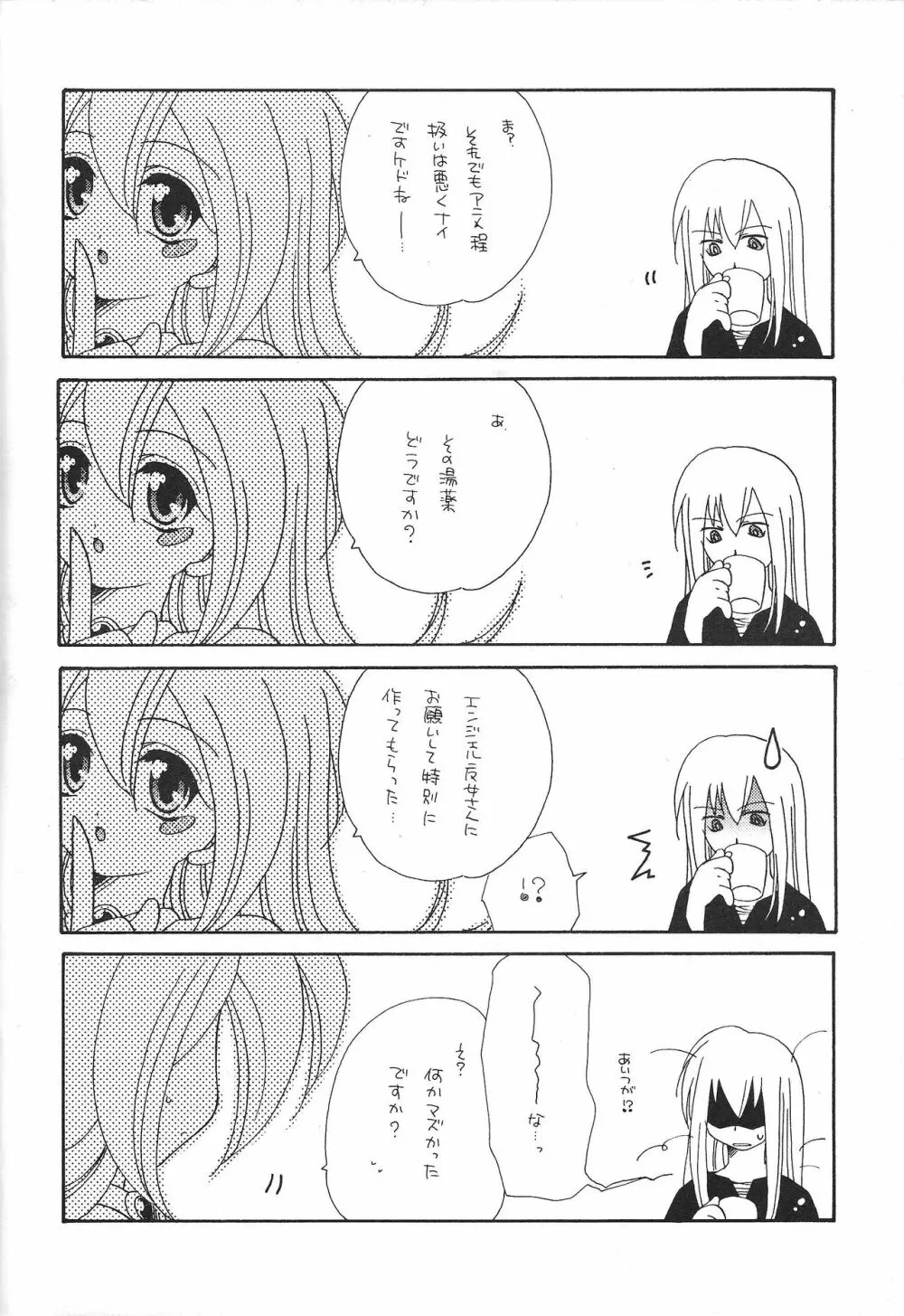 ドッペル玄関 Page.35