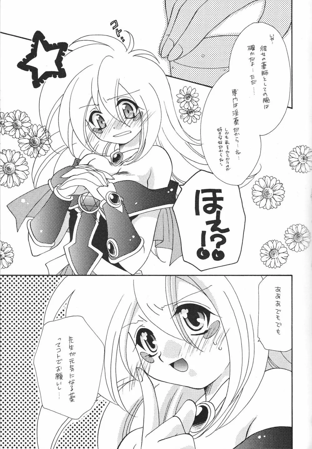 ドッペル玄関 Page.36