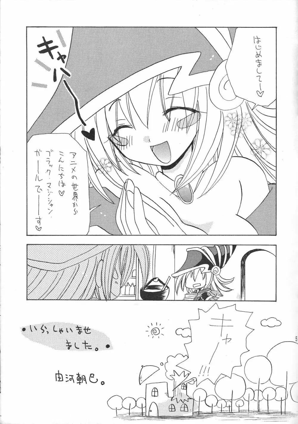 ドッペル玄関 Page.4