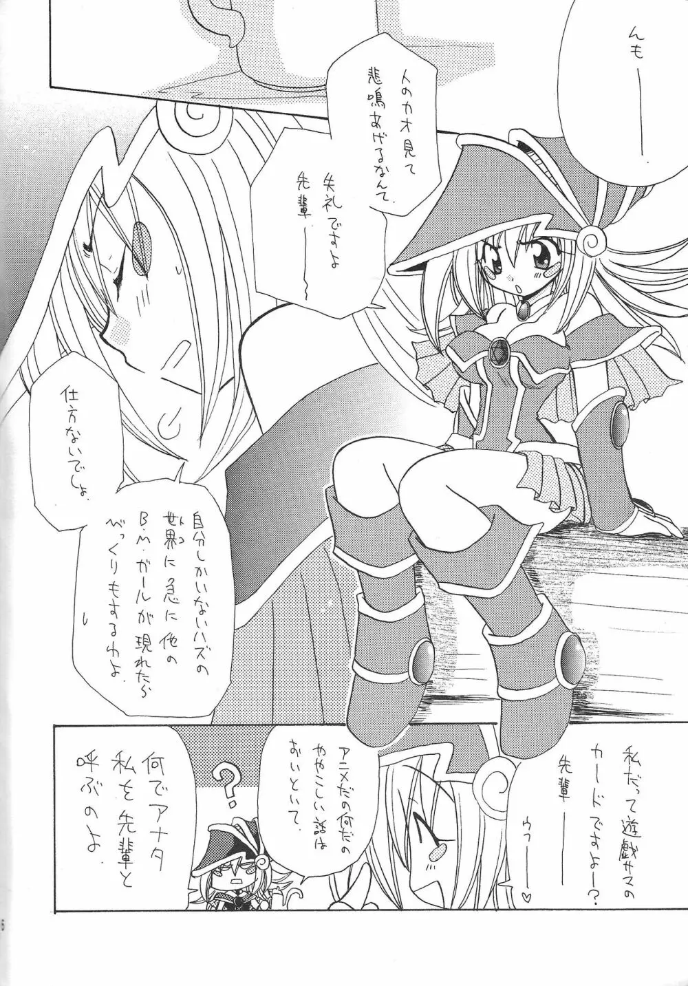 ドッペル玄関 Page.5