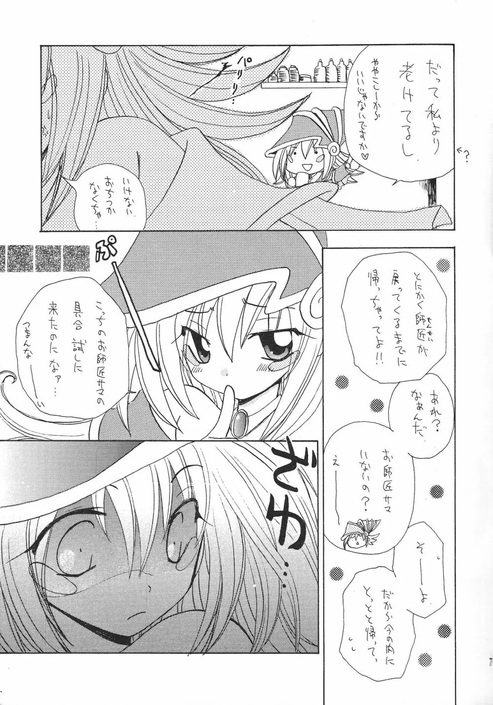 ドッペル玄関 Page.6